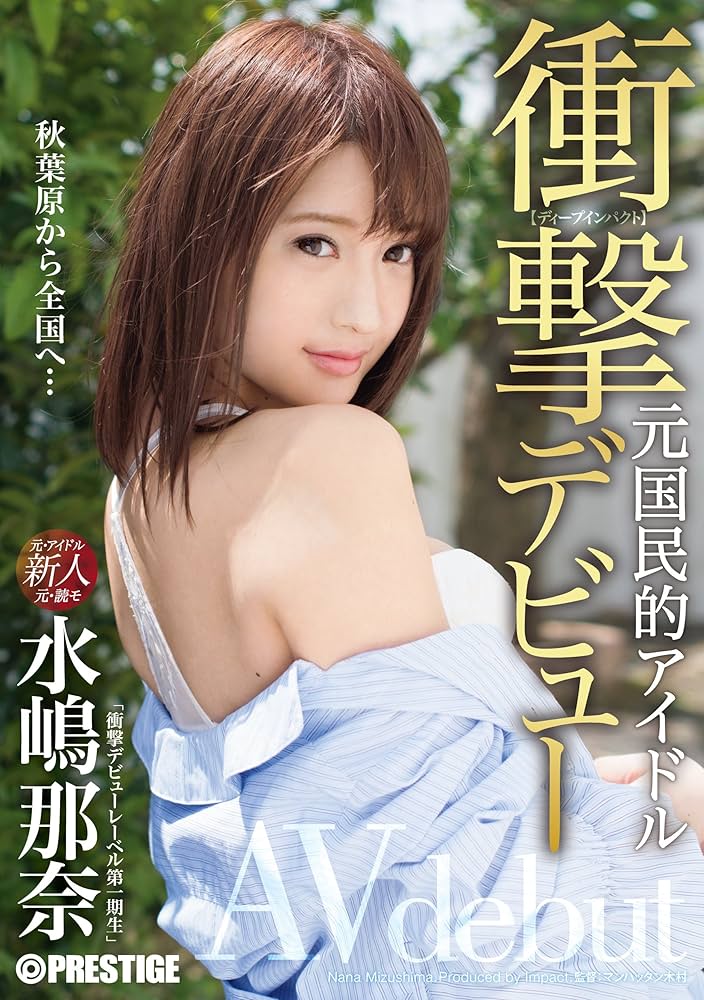 元スーパーAVアイドルは「キカタン＝企画単体女優」の星！ 上原亜衣が業界に残した功績とは |