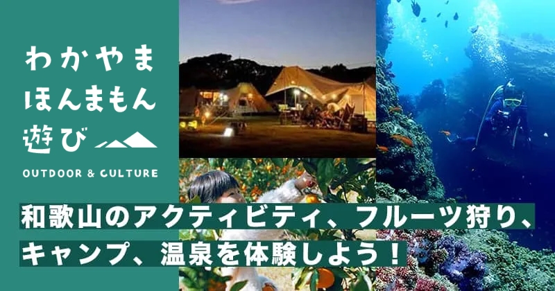 和歌山・紀の川のアクティビティ・遊び・体験・レジャーの格安予約 【アクティビティジャパン｜日帰り旅行】