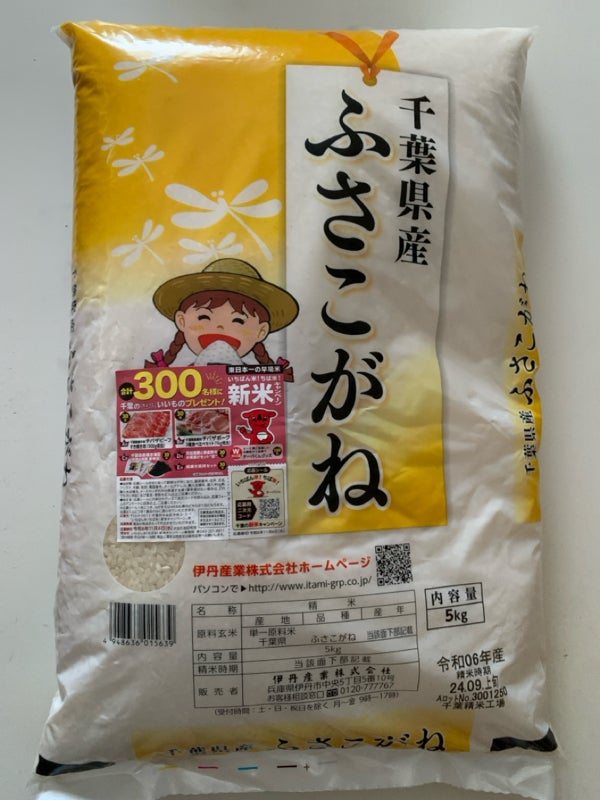 千葉のふさこがね ［10kg］ 令和6年産: