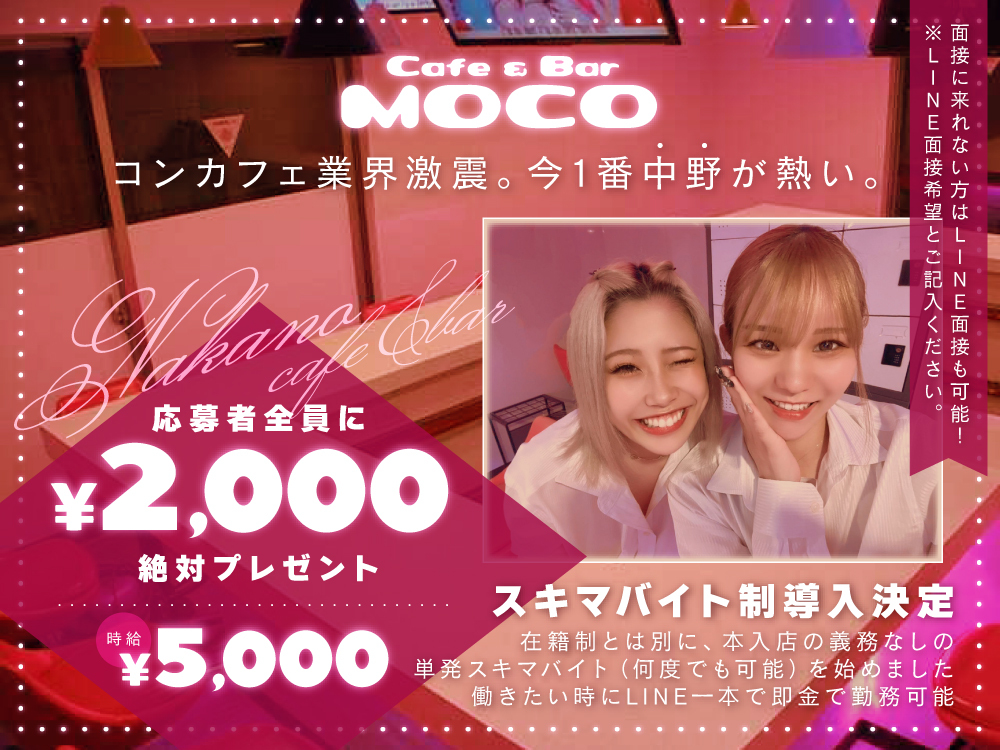 MOCO(モコ)秋葉原店｜秋葉原のガールズバー男性求人【俺の風】