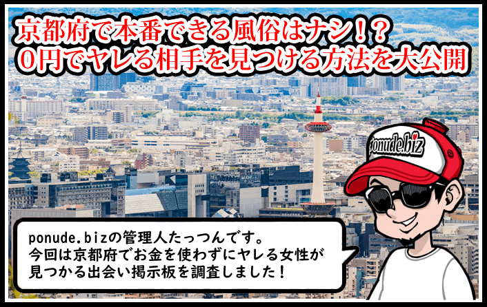 京都デリヘル｜本番やNN/NSできる格安店調査！円盤や基盤嬢の情報まとめ – 満喫！デリライフ