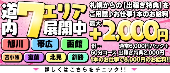 札幌・すすきの 出稼ぎ風俗求人：高収入風俗バイトはいちごなび