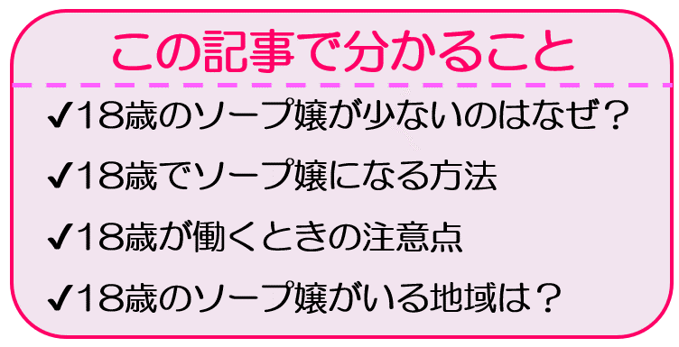 18歳のソープ嬢がいるソープ街TOP10【10代が多いソープランド情報】