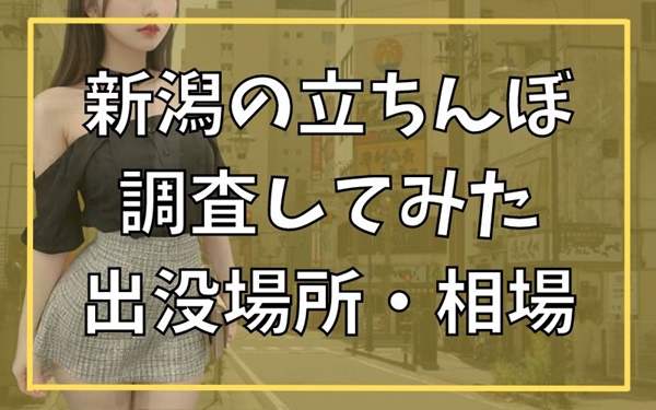 新潟の出会い | ハニープール