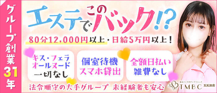 五反田のメンズエステ求人｜メンエスの高収入バイトなら【リラクジョブ】