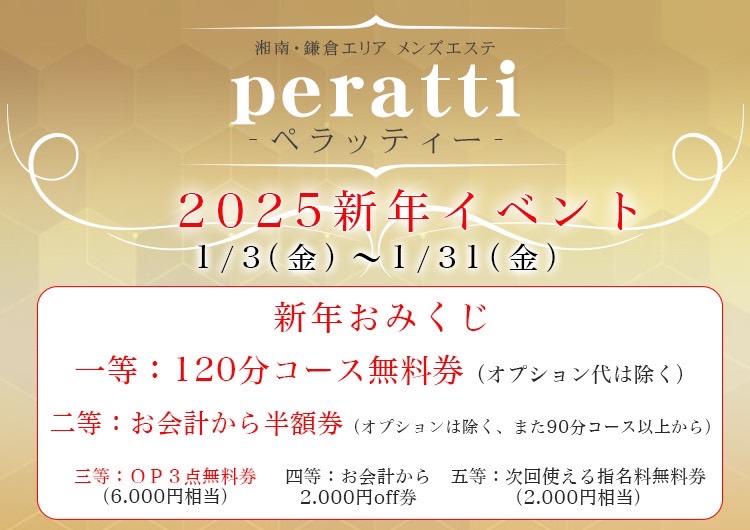 平塚「ももち」メンズエステとリラクゼーションマッサージ