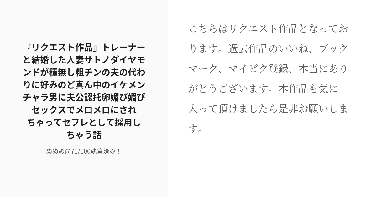 R-18] #48 『リクエスト作品』トレーナーと結婚した人妻サトノダイヤモンドが種無し粗チンの夫の代わりに好みのど -