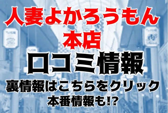 ちひろ90分￥15000イベ中｜人妻よかろうもん本店 淫乱人妻即尺専門店 - デリヘルタウン