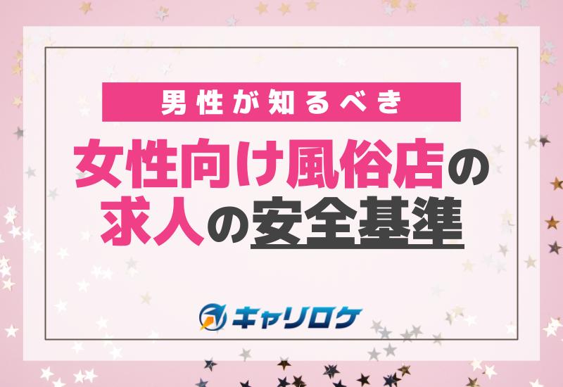 風俗店に男性との接触に悩む来店者も…女性の性に変化の兆し | 国内 |