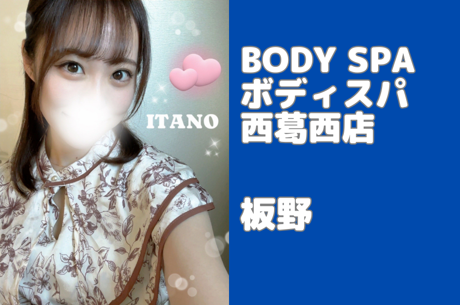 BODYSPA（ボディスパ）西葛西店[お台場/リラクゼーション]