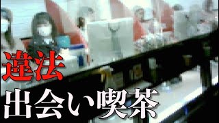 出会い喫茶・カフェ・バーとは？東京だと新宿や池袋、上野に多い？調べてみた！ - 週刊現実