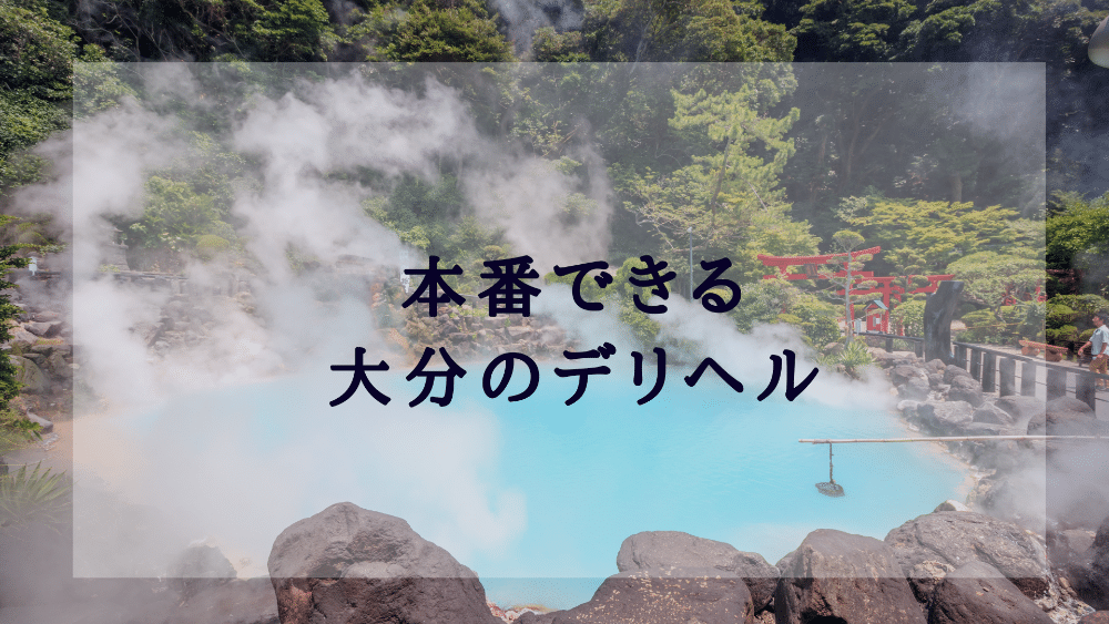 みんなのクチコミで作る「フーコレ九州」(旧 デリヘル体験記)