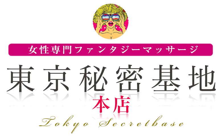 店舗型のお店一覧【東京】メンズエステ求人「リフラクジョブ」