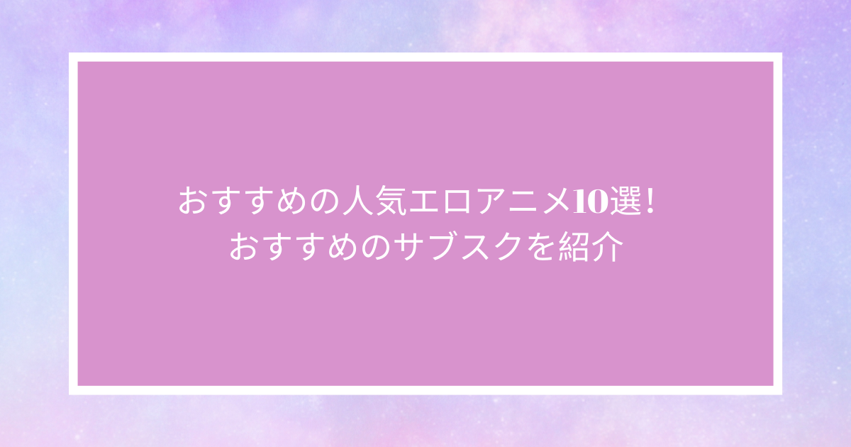 エロアニメ紹介52】OVA異世界ヤリサー ＃1 女戦士と新米女冒険者