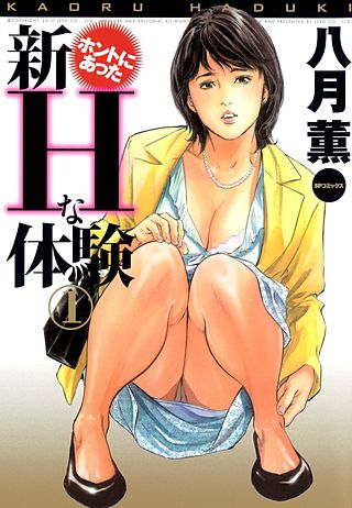 エッチな体験談告白投稿男塾(マラシオン)][彼氏に内緒の肉体改造][127P] - 第5页 |