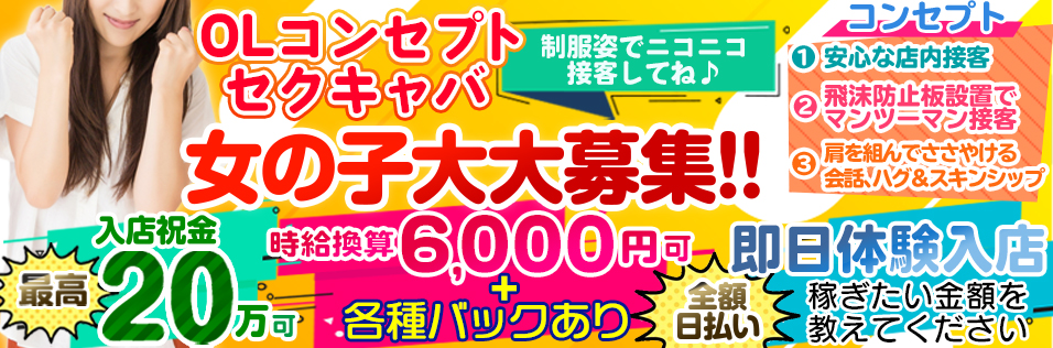 千葉キャバクラ即日体入求人【即日体入ショコラ】