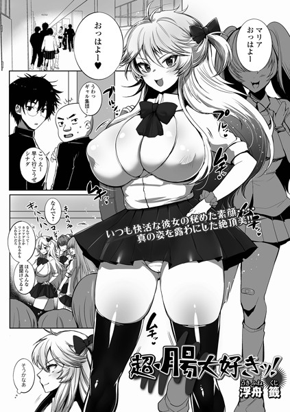 末期ガンでも元気です 38歳エロ漫画家、大腸ガンになる】帯付きの通販 by ニコ｜ラクマ