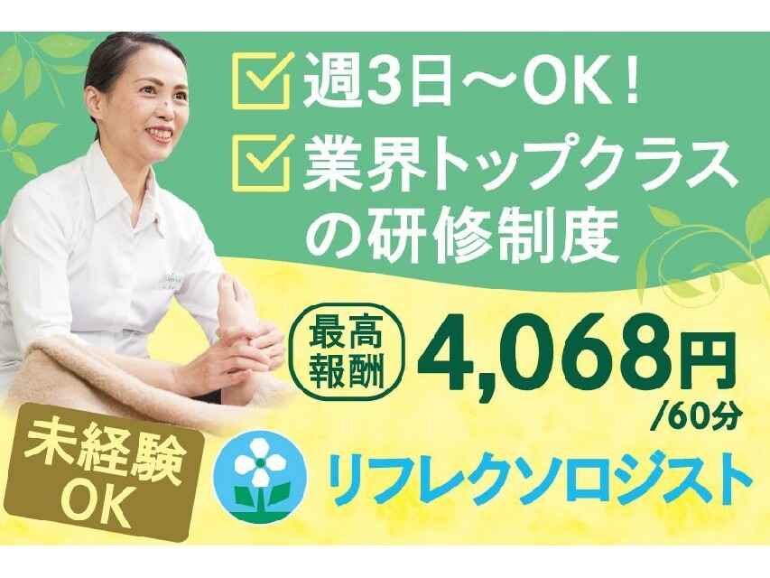 メンズエステ 40代歓迎の転職・求人情報 - 千葉県｜求人ボックス