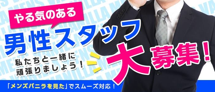 佐世保市｜デリヘルドライバー・風俗送迎求人【メンズバニラ】で高収入バイト