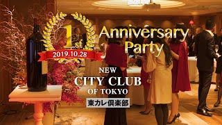 各界のエグゼクティブが集う、銀座の社交場「CITY CLUB OF TOKYO」に潜入 |