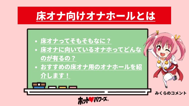 ヤリチンの解説】床オナのやり方や安全に行うコツを！間違えると大変な目に！ | Trip-Partner[トリップパートナー]