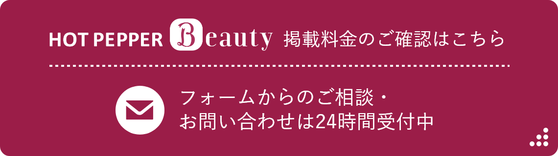 ホットペッパー ビューティー』が株式会社資生堂の『Beauty & Co.