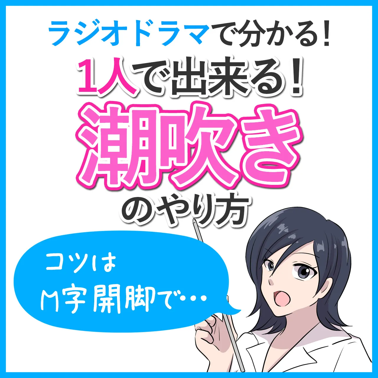 画像】簡単に男の潮吹きする方法がこれwwwwwwww | まとめちゃんねっと