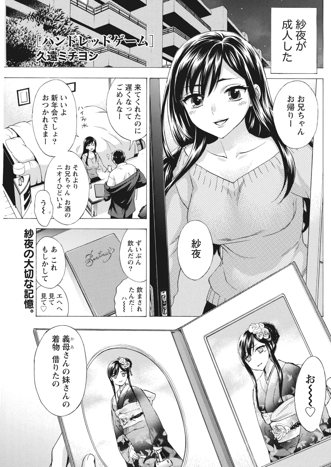 成人式の夜を想い出のあの子と。」(コション) | エロ漫画無料同人イベントDLsiter