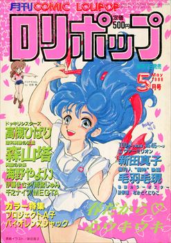 月刊ララ 昭和56年11月号 表紙画・ひかわきょうこ(〈デラックス口絵