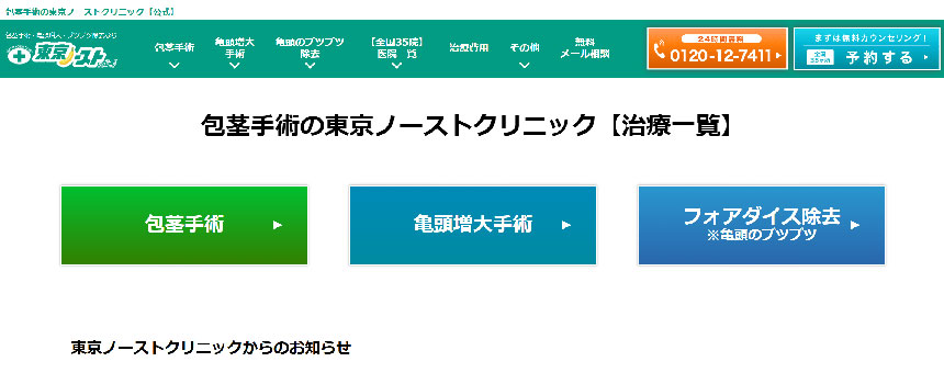 2024年最新】福岡県の亀頭増大術おすすめのクリニック10選｜マイナビクリニックナビ