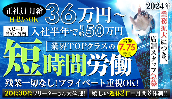 学園サミット｜相模原のピンサロ風俗男性求人【俺の風】