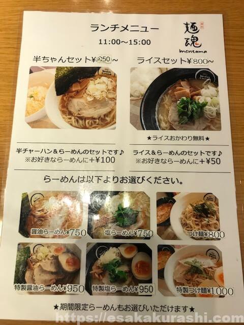 吹田】ラーメン激戦区江坂でラーメンランチ！「麺魂」で魚介鶏豚骨醤油ラーメン＆まぜそば食べてみた｜まちっと北摂