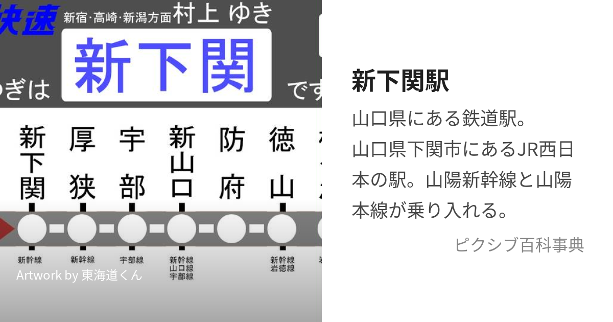 【徳山・下関出張】移動編：徳山→新下関→小倉　 山陽新幹線の「こだま号」で新下関に30分で移動。各駅停車とはいえ待避がなければ結構早い。夜は小倉泊のため関門トンネルを通過。　2022年12月