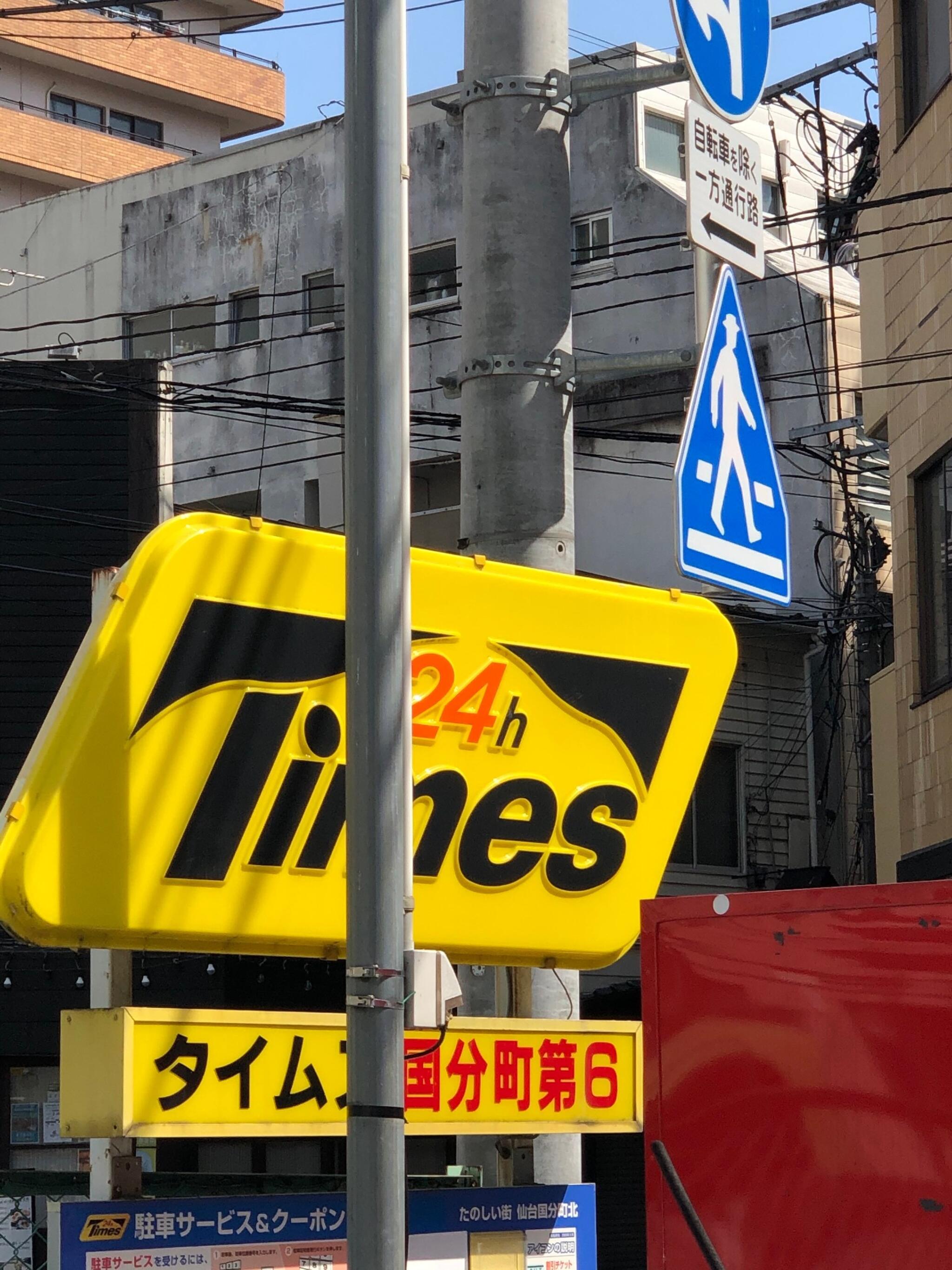 仙台駅周辺で平日に長時間とめても安い駐車場】最大料金があるオススメ駐車場はこちら！ | アキチャン -akippa