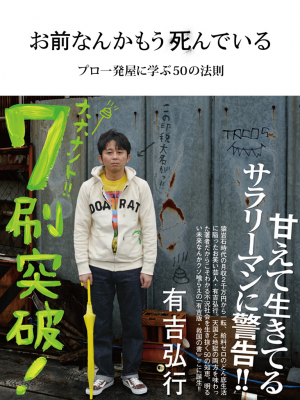 有吉弘行、風俗店経営の話題で「要潤さんじゃないんだから」とツッコミ「三茶男士って店名で…」 | ラジサマリー