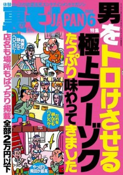 ママれもん 日暮里店」日暮里風俗 人妻