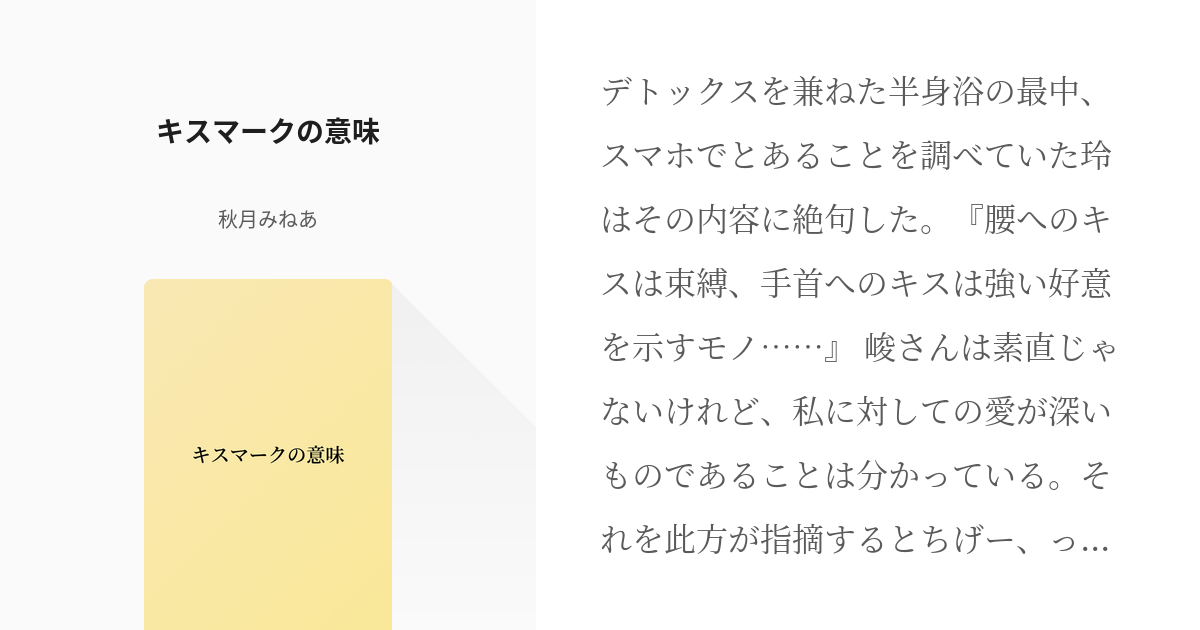 キスマークの言い訳10選！男女別のバレないごまかし方 | 気になるよね～