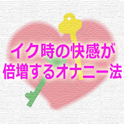 女性のオナニーの平均頻度はどのくらい？気持ちいいオナニーのやり方も紹介！