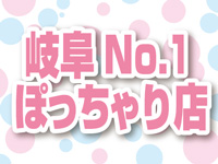 ぽっちゃりパラダイス（ポッチャリパラダイス）［岐阜市・岐南 デリヘル］｜風俗求人【バニラ】で高収入バイト