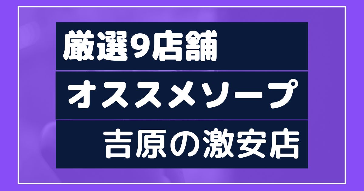 大宮MADAM「仁科ゆりか」嬢口コミ体験談・熟女系AV女優ソープ嬢と濃厚エロエロプレイレポ