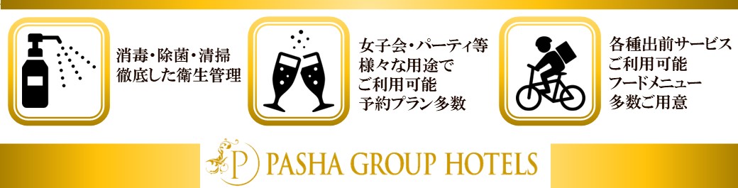 公式】新宿・歌舞伎町のラブホテルならPASHAグループ