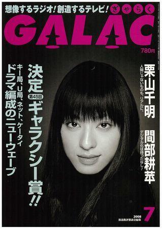 GALAC（ギャラク） 2008年5月号 (発売日2008年04月06日) |