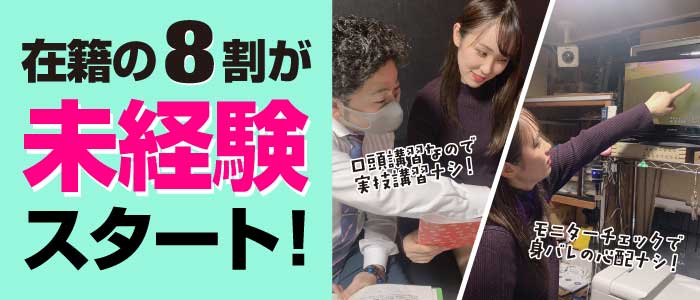 北戸田駅周辺ではじめての風俗・高収入バイトなら【未経験ココア】で初心者さんでも稼げる