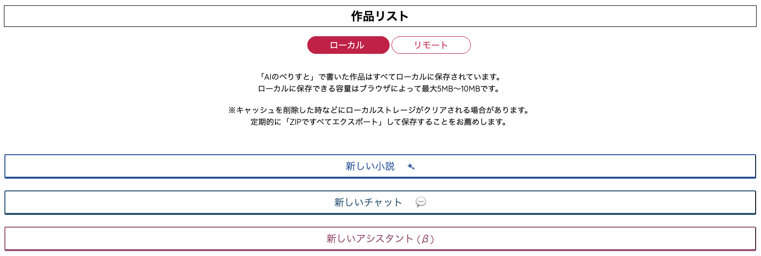 AIのべりすと チャットモードの使い方 - Genspark