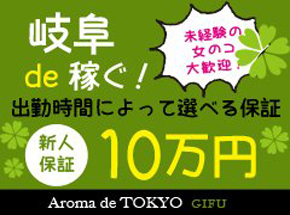 Aroma de TOKYO 岐阜店 -