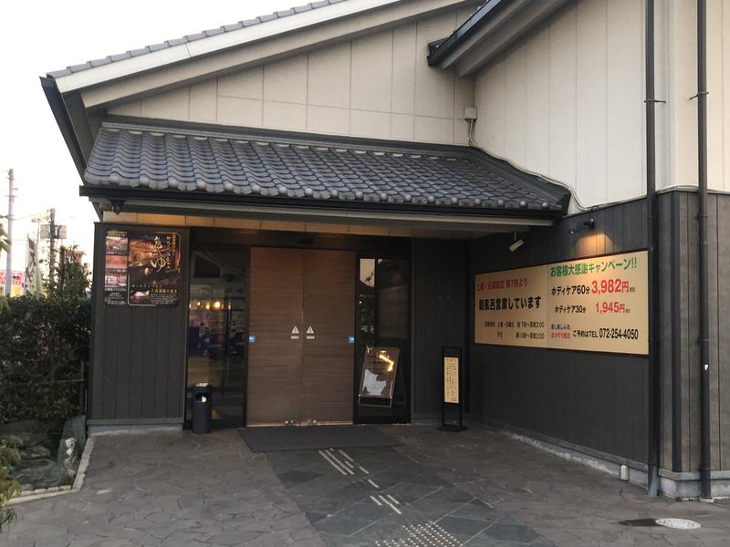 新店情報】堺市北区・中環沿いにあるスーパー銭湯『御陵天然温泉 亀の湯』の隣りに建設中の建物は。。。：│さかにゅー