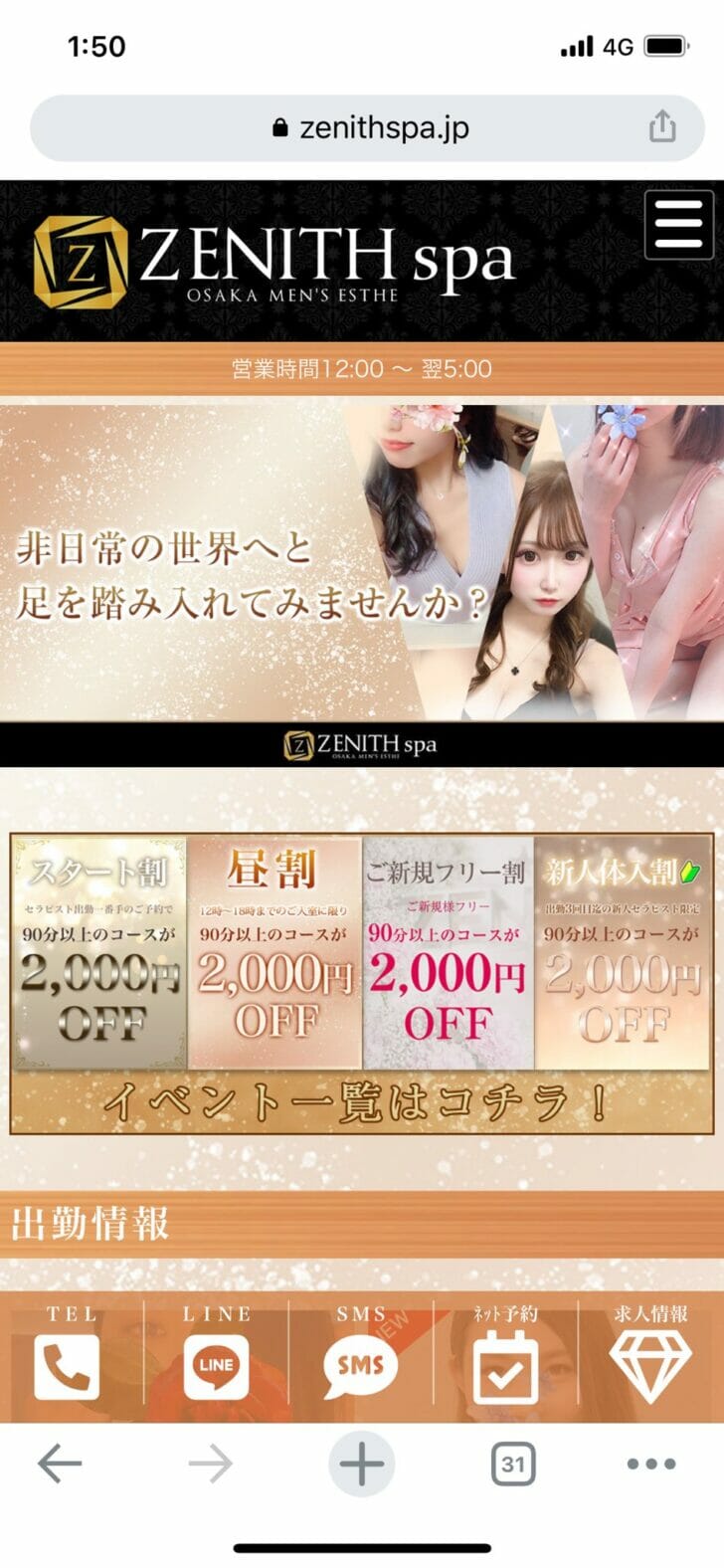 ZENITH spa（ゼニススパ）｜大阪・日本橋・谷町のメンズエステ（メンエス）｜プロフィール（星宮 かえで）｜リフナビ大阪