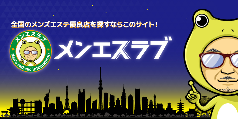 熊本市のメンズエステ・アクセスランキングは専門情報サイト「そけい部長のメンエスナビ」