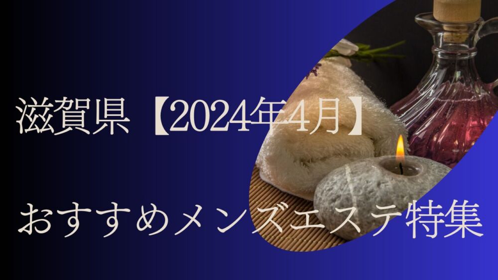 公式】滋賀県の店舗一覧｜エステ・脱毛ならエステティックTBC