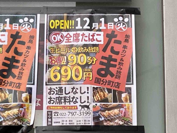 たま 仙台国分町店(国分町/居酒屋)＜ネット予約可＞ | ホットペッパーグルメ